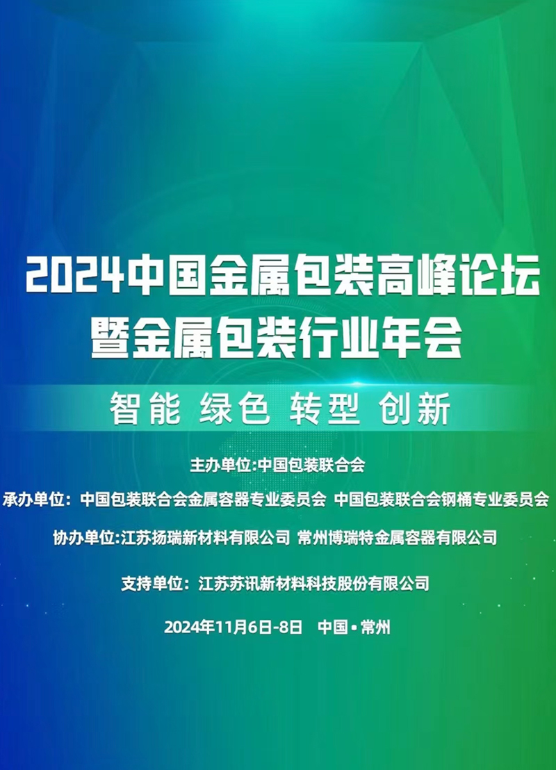 2024年會(huì)